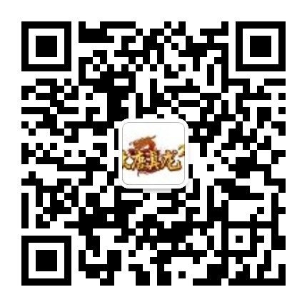 4399大唐真龙2的微信二维码