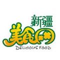 新疆美食网微信号