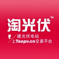 淘光伏