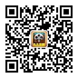 久久电影院的微信二维码